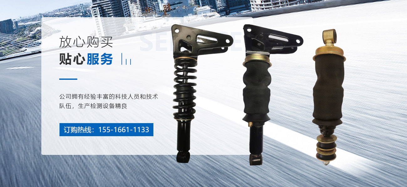 河南省宇众鑫减震器有限公司|新乡汽车减震器 河南省汽车减振器|汽车减振器生产厂家 减震器生产厂家|减振器销售|减震器销售中心