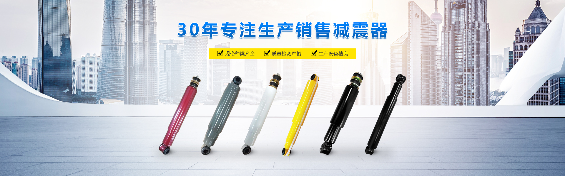 河南省宇众鑫减震器有限公司|新乡汽车减震器 河南省汽车减振器|汽车减振器生产厂家 减震器生产厂家|减振器销售|减震器销售中心