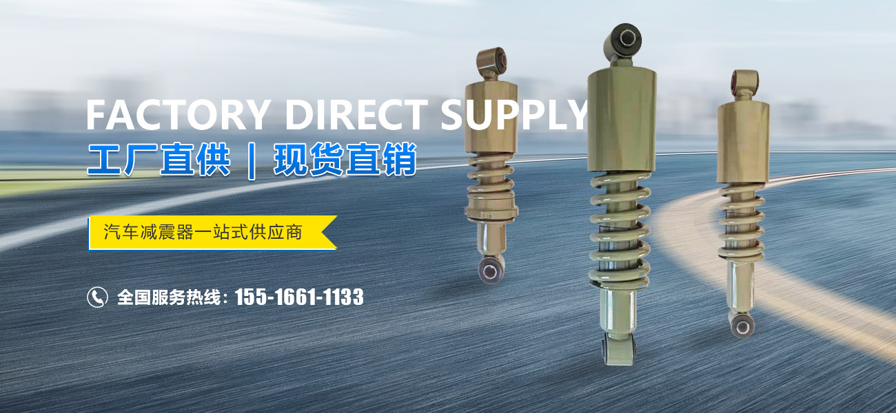 河南省宇众鑫减震器有限公司|新乡汽车减震器 河南省汽车减振器|汽车减振器生产厂家 减震器生产厂家|减振器销售|减震器销售中心